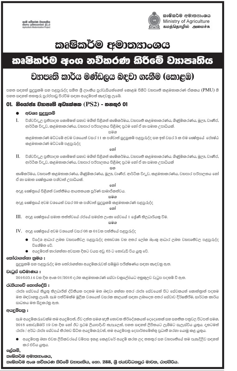 Deputy Project Director - Ministry of Agriculture